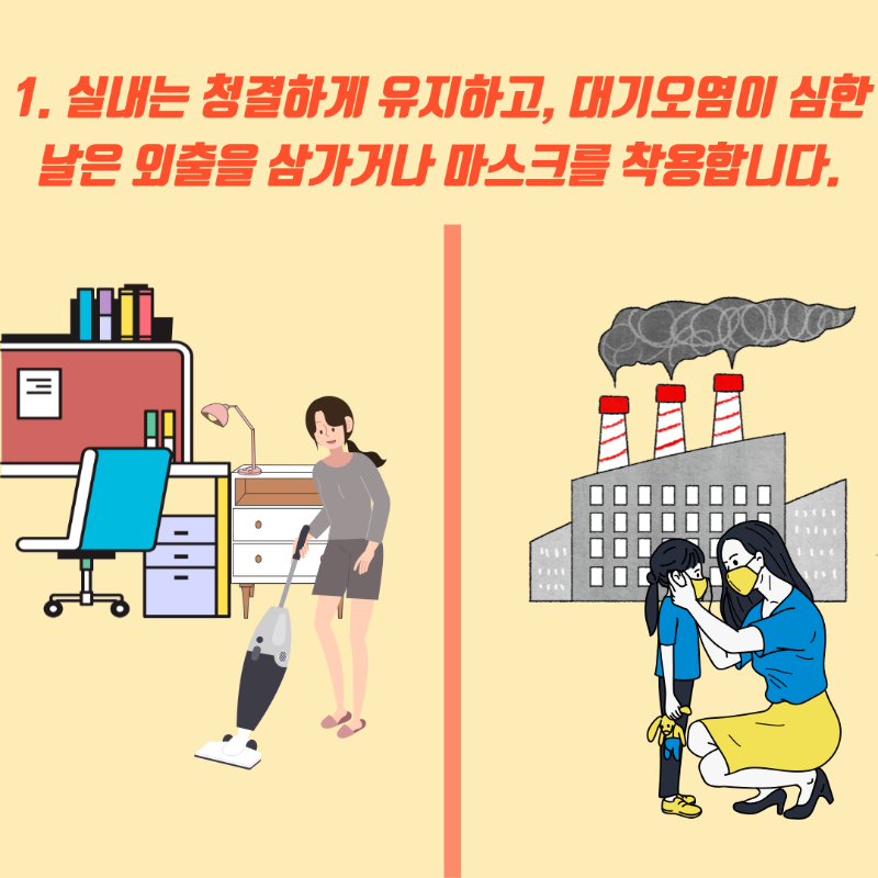아토피천식-예방관리수칙_천식편(3).png