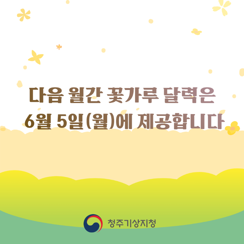 5월꽃가루 (1).png