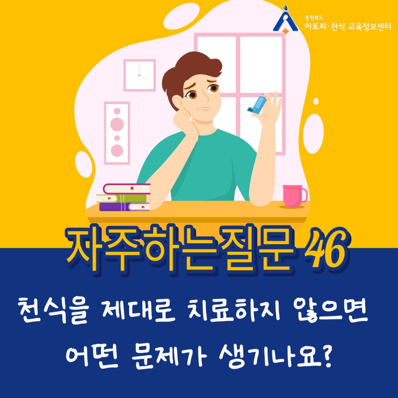 자주하는질문46 (1).jpg