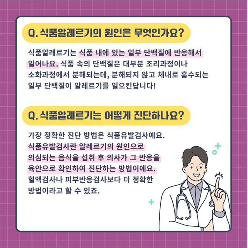 [꾸미기]알자내몸 카드뉴스_식품알레르기_3.jpg