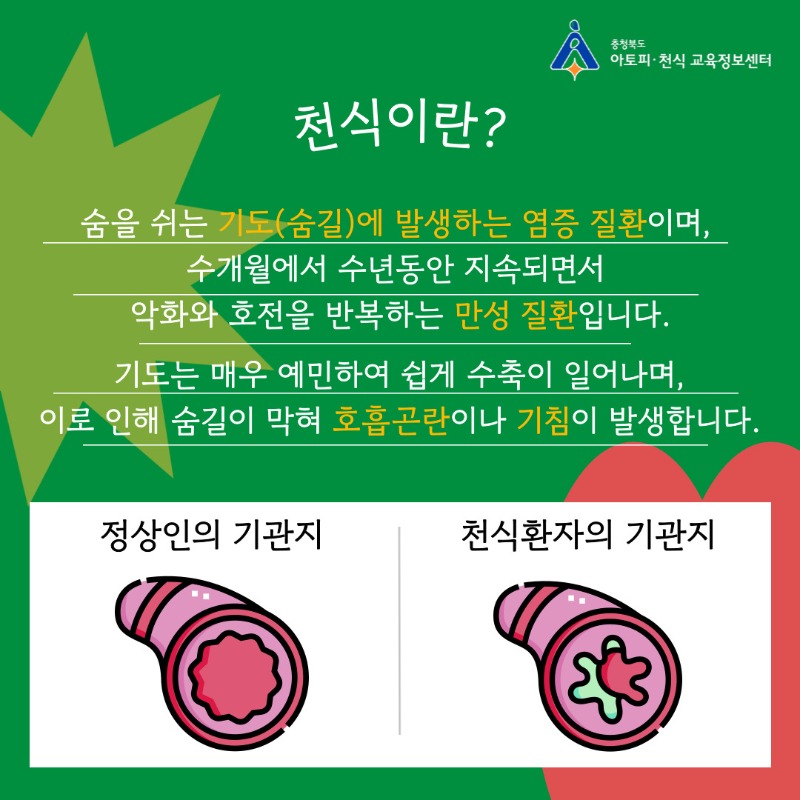 세계 천식의 날 (3).jpg