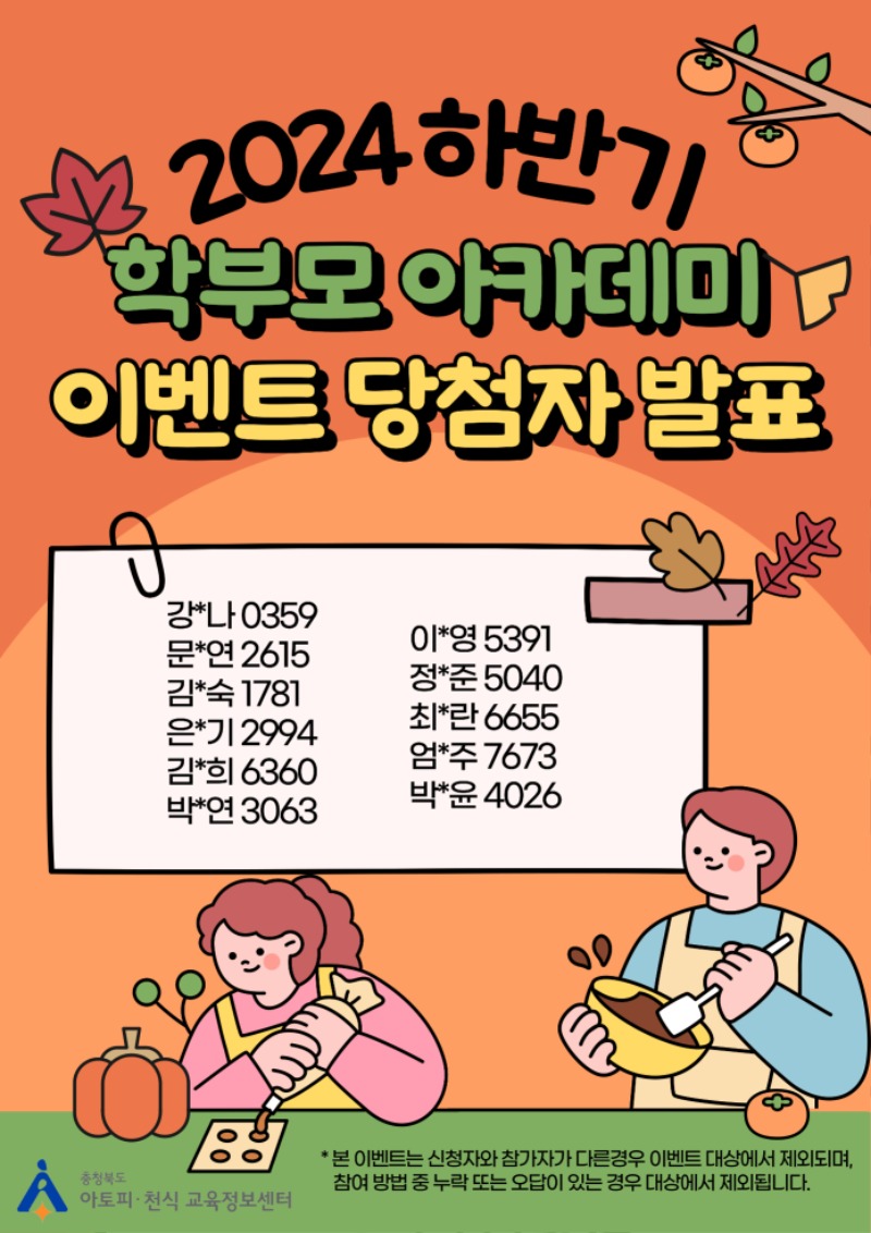 하반기 학부모아카데미 당첨자 발표.jpg