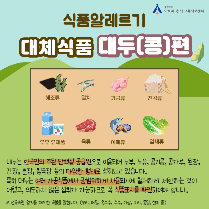 식품알레르기_대두편-001.jpg