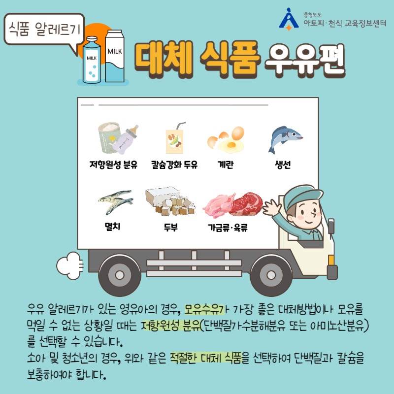 식품알레르기_우유편-001.jpg