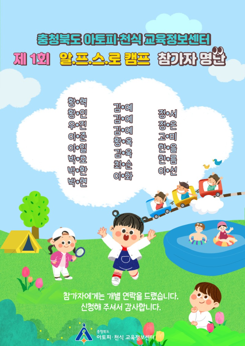 아토피캠프-신청자-명단-001 (1).jpg