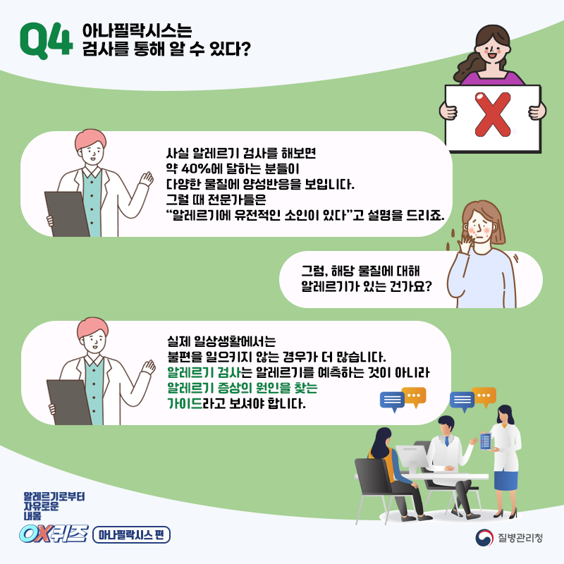 아나필락시스4.png