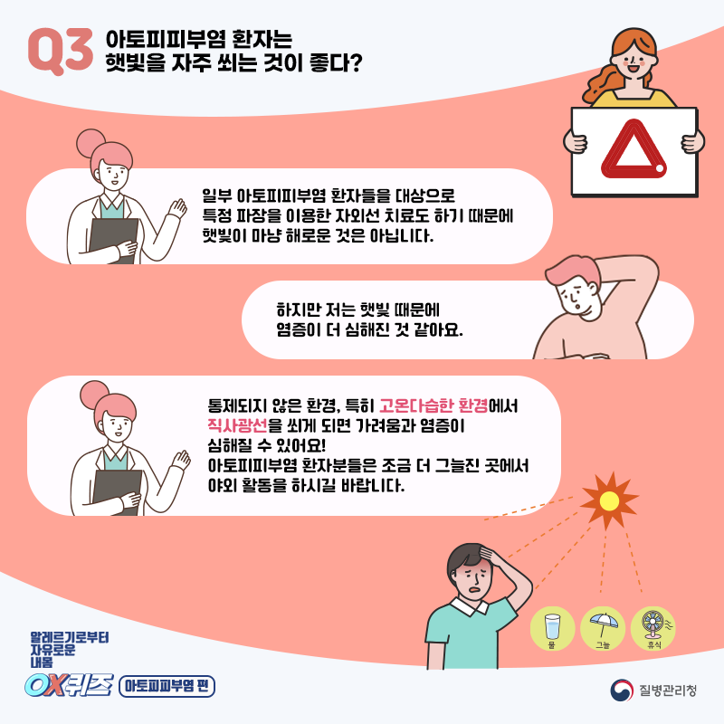 아토피피부염3.png