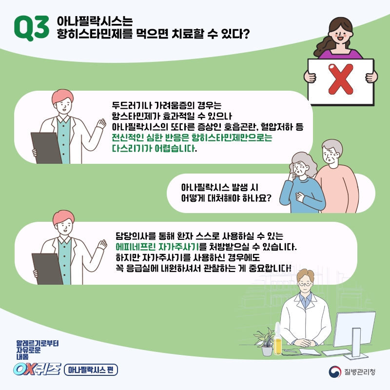 아나필락시스3.png