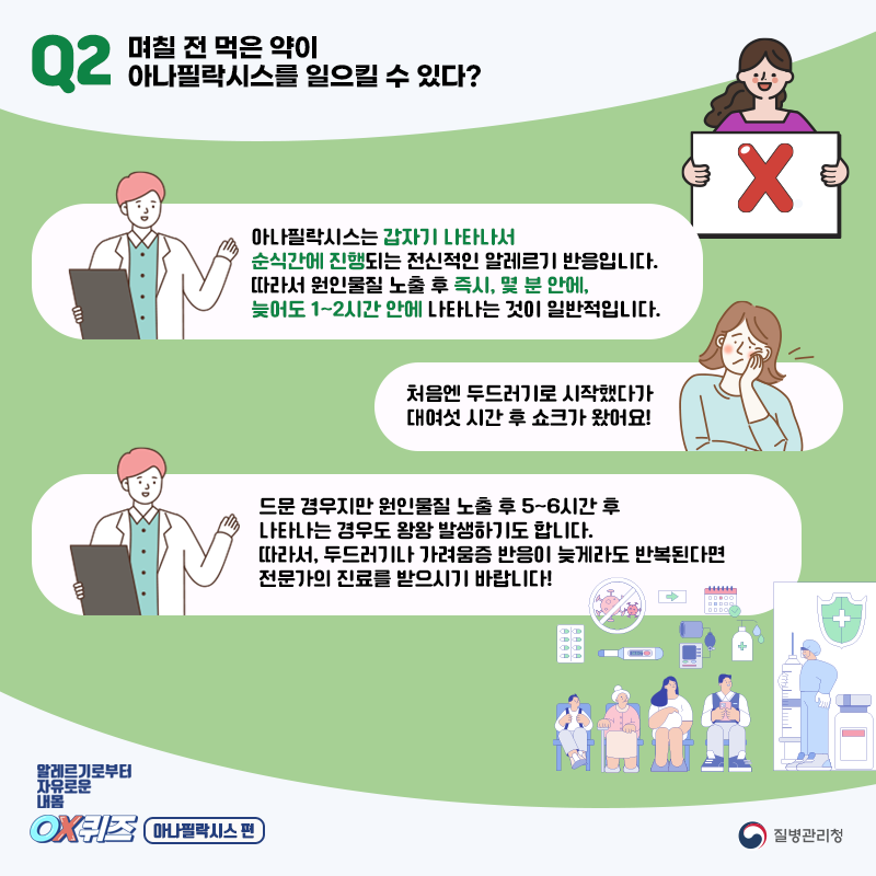 아나필락시스2.png