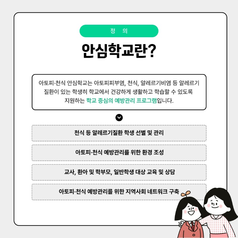 안심학교 소개 (2).jpg