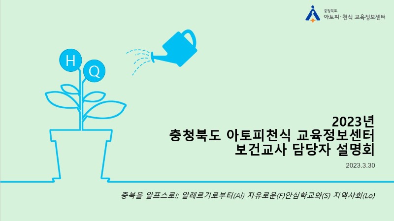 0330 보건교사설명회 표지.JPG