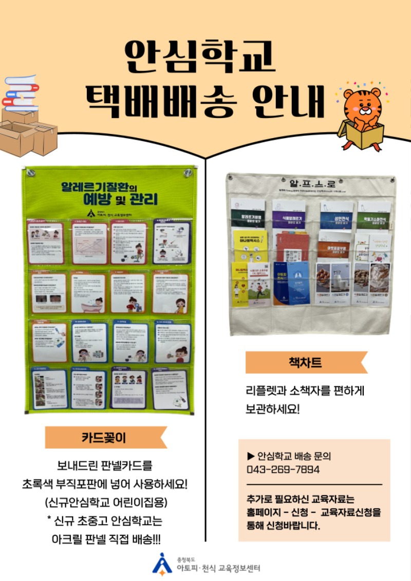 안심학교-_택배배송-안내 (1)_1.jpg