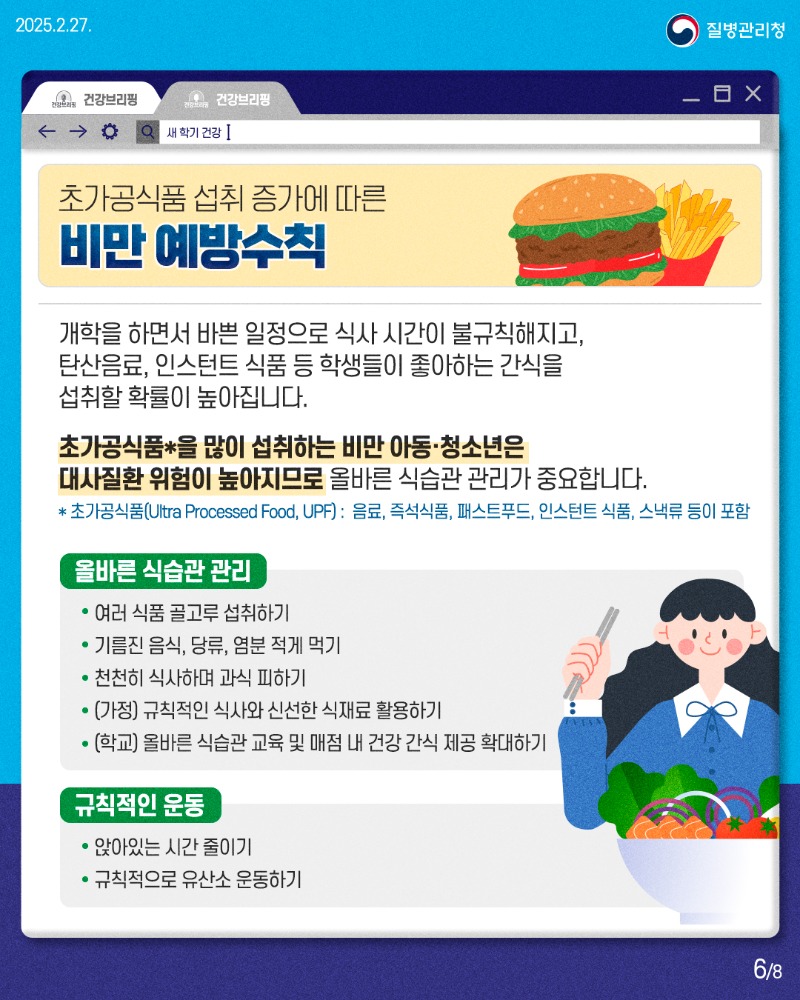 250227_건강브리핑_새학기 학령기 대상 예방관리수칙6.jpg