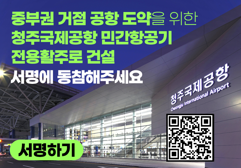 [최종] 서명운동 홈페이지 배너(충청북도)-보건복지국QR수정.png