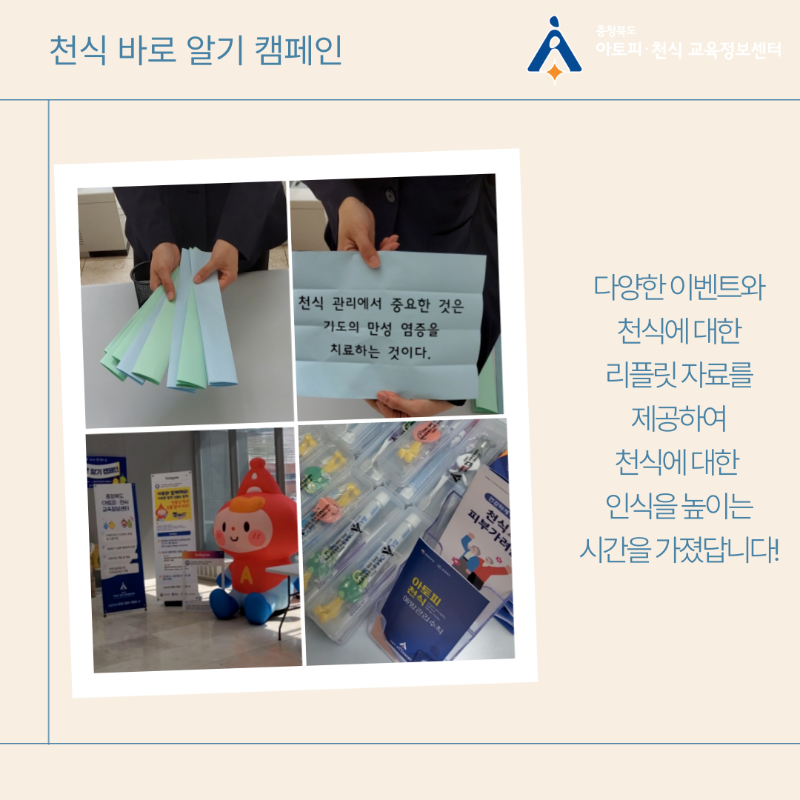 [카드뉴스] 0507 세계 천식의 날 원내 캠페인 (3).png