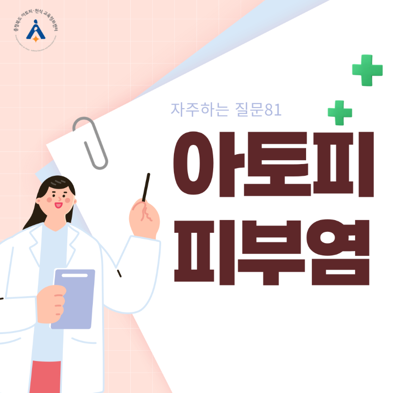 자주하는질문81 (1).png
