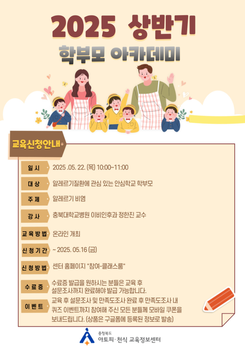 [포스터] 2025 상반기 학부모 아카데미_알레르기비염.png