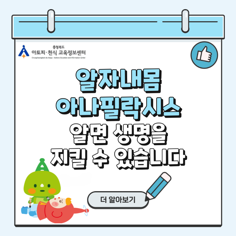 2025 알레르기주간 이벤트_경남 (1).png