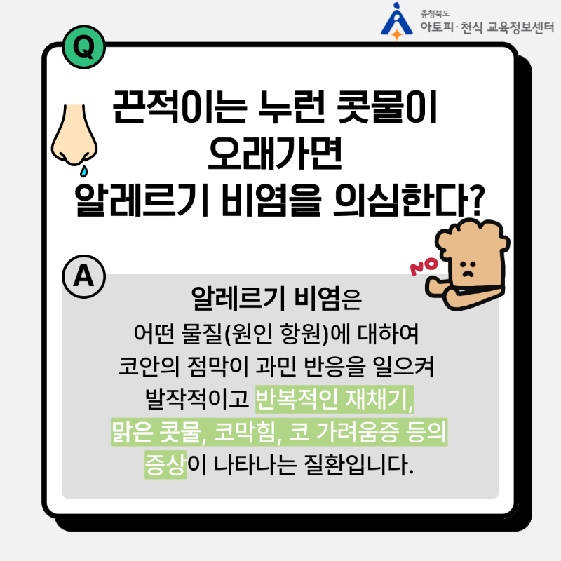 [자주 틀리는 질문] 알레르기편 (2).png