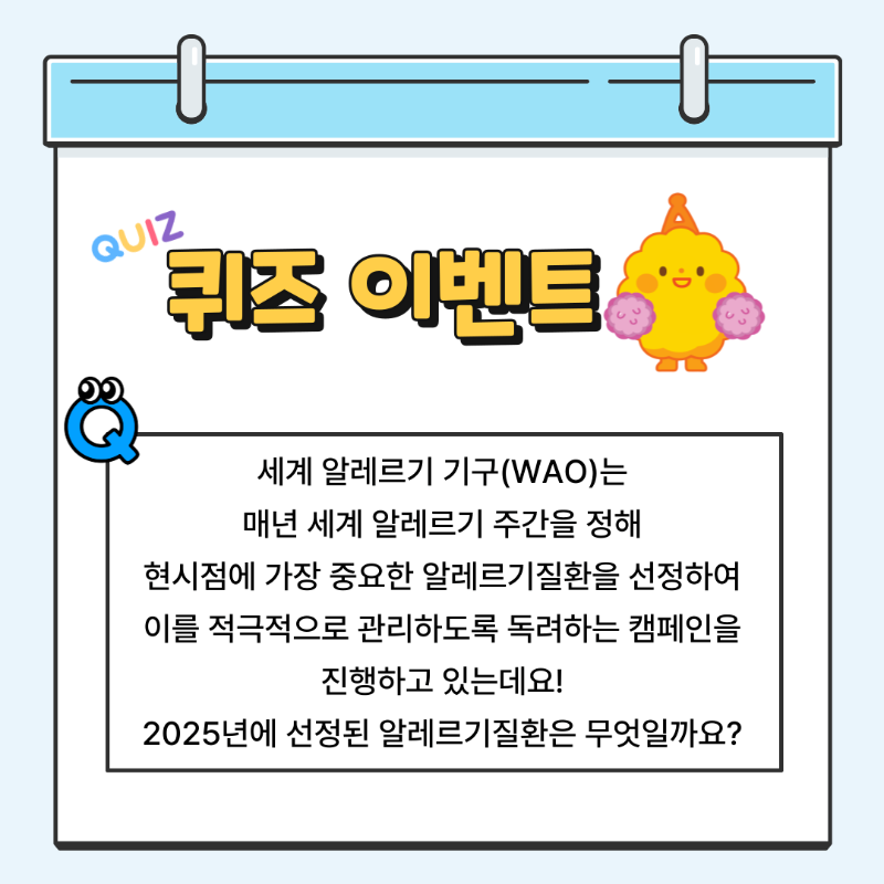 2025 알레르기주간 이벤트_경남 (9).png