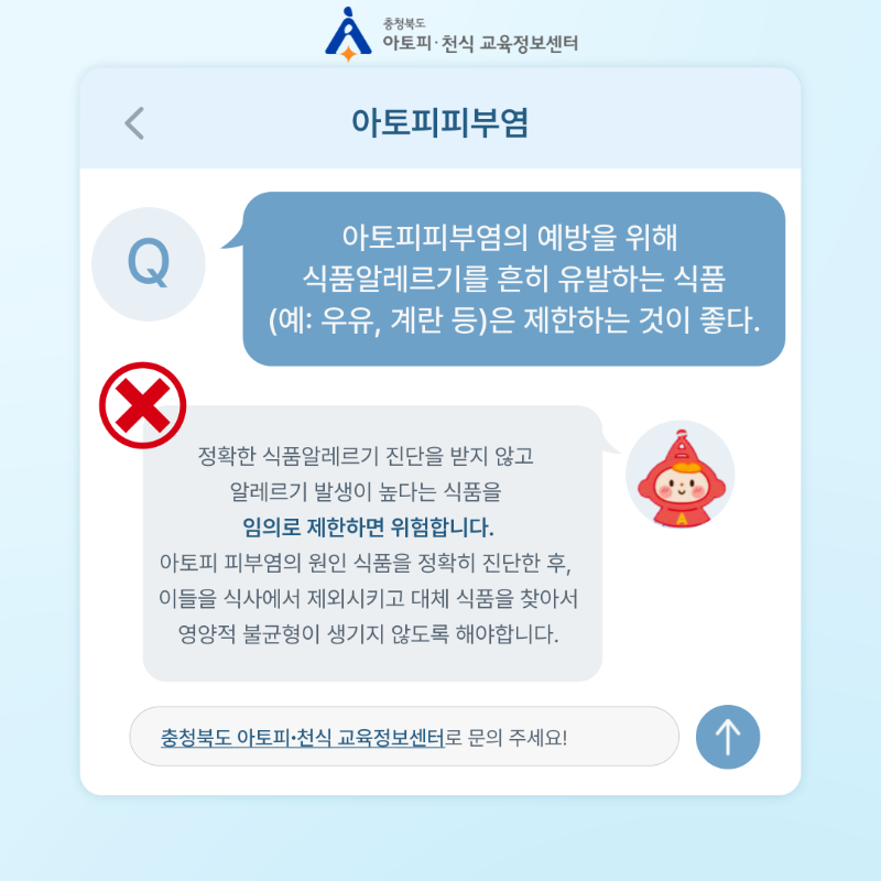[자주 틀리는 질문] 안심학교 아카데미2.png