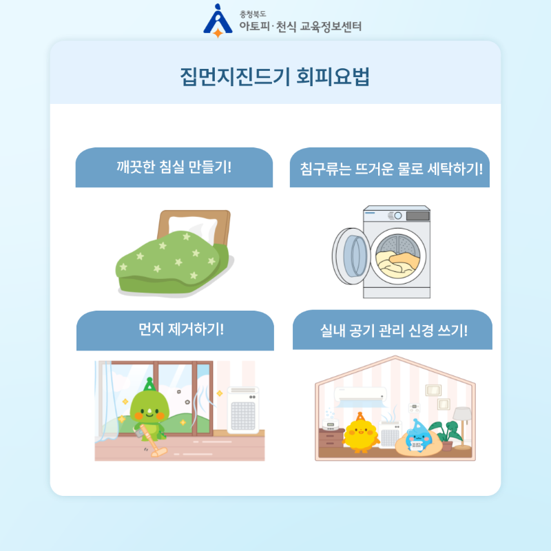 [자주 틀리는 질문] 안심학교 아카데미7.png
