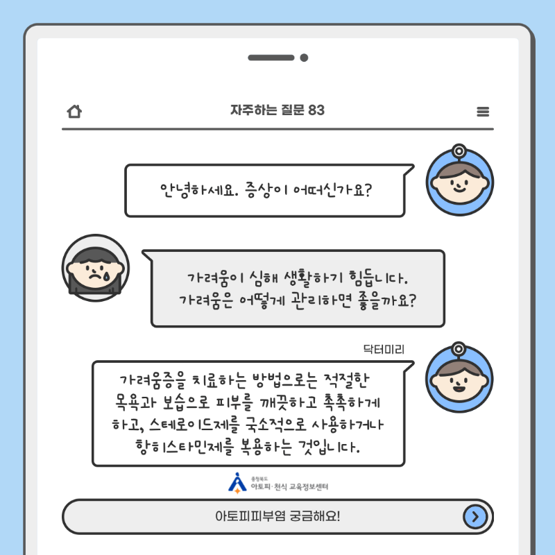 자주하는 질문 84 (2).png