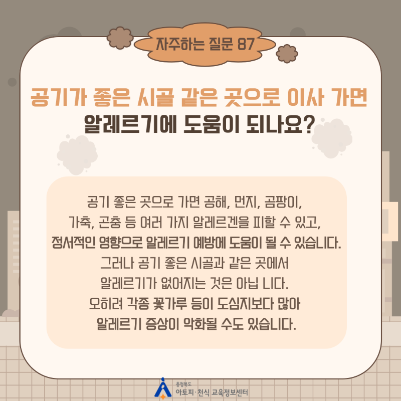 자주하는 질문87 (2).png