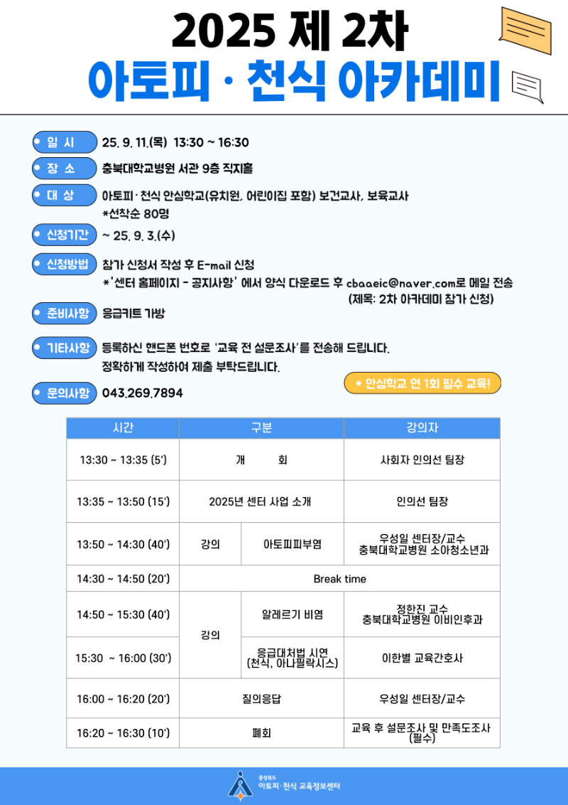 [포스터] 2차 아카데미.png