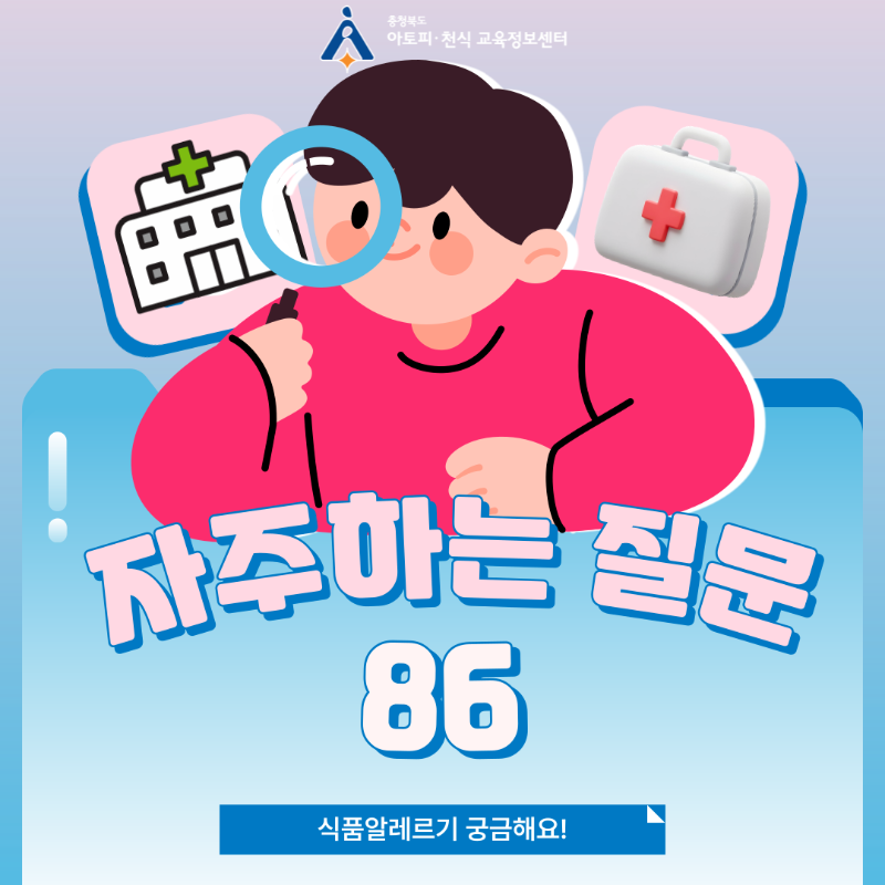 자주하는 질문 86 (1).png