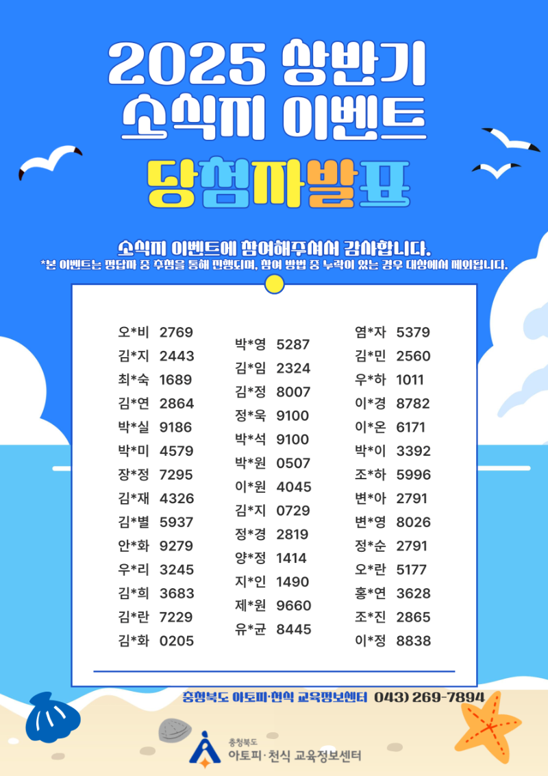 2025-상반기-소식지-이벤트-당첨자-발표-001.png